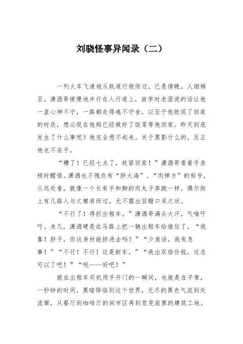 中学想像作文：刘骁怪事异闻录41
