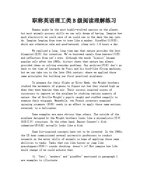 职称英语理工类B级阅读理解练习