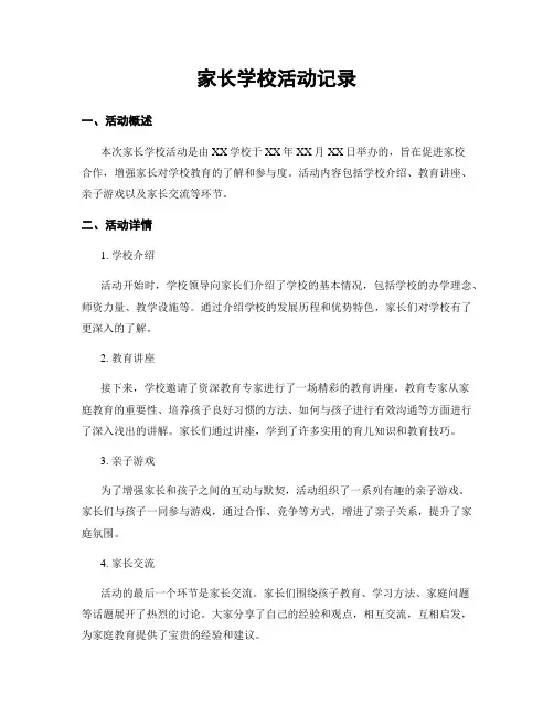 家长学校活动记录 2