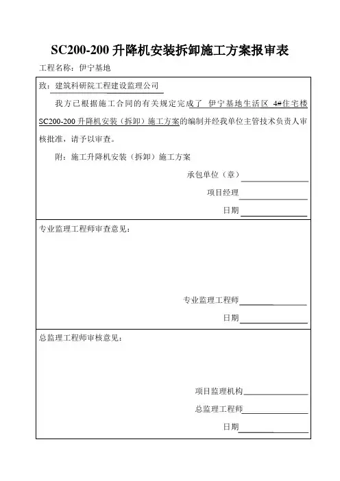 施工电梯专项方案