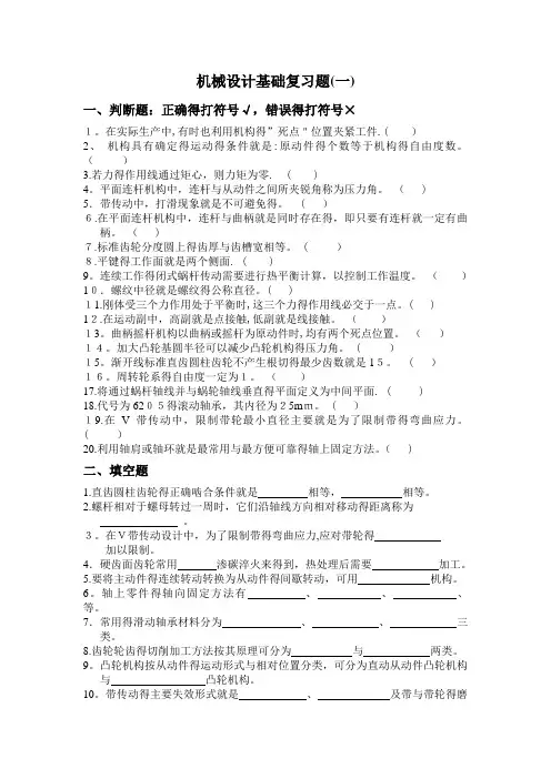 《机械设计基础》习题及答案