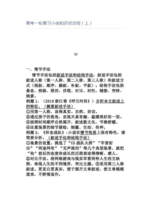 高考一轮复习小说知识点总结(上)