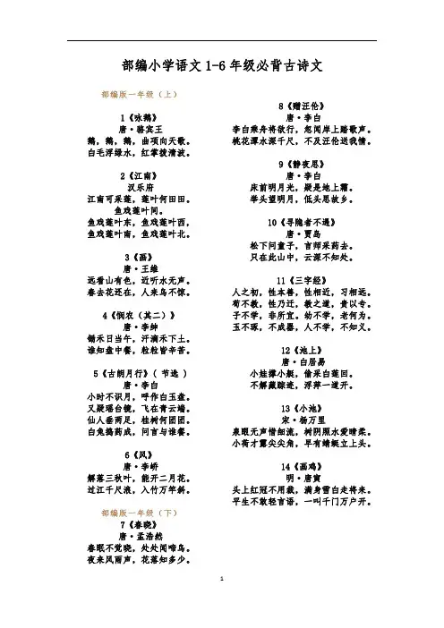 部编小学语文1-6年级古诗、文言文资料整理