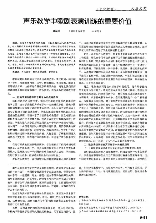 声乐教学中歌剧表演训练的重要价值