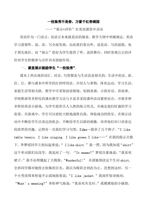 一枝独秀不是春(教育智慧案例)