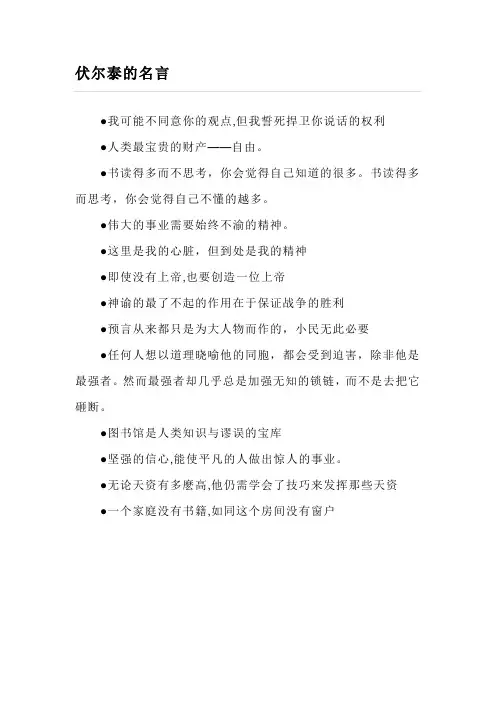伏尔泰的名言