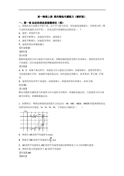 高一物理上册 期末精选专题练习(解析版)