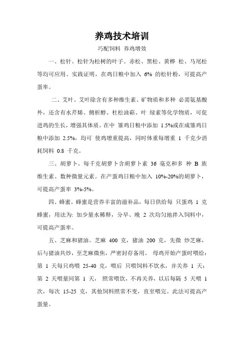 养鸡技术培训