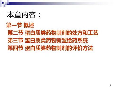 生物技术药物