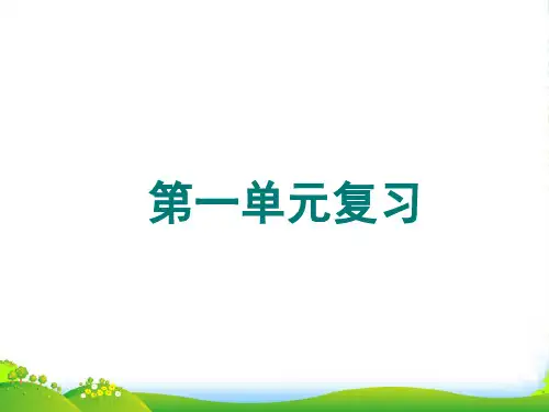 人教版五年级数学下册第一单元《图形的变换》复习课件