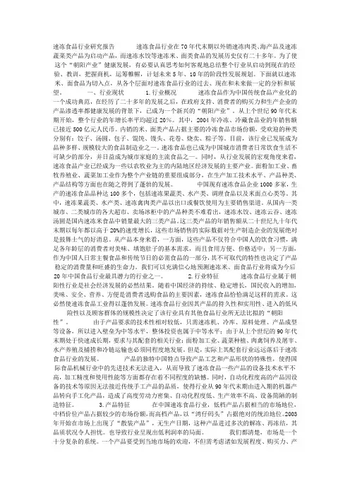 速冻食品行业研究报告1