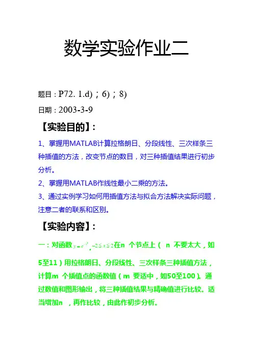 数学实验作业二