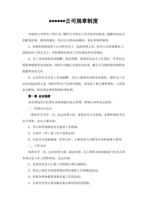 装饰公司规章制度