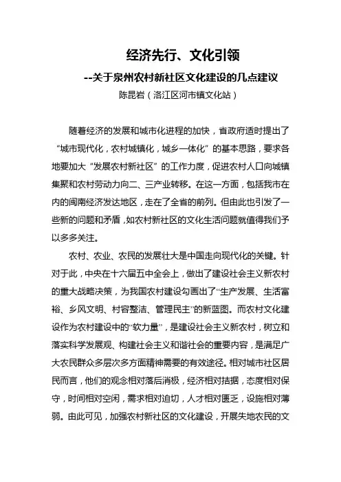 农村文化建设