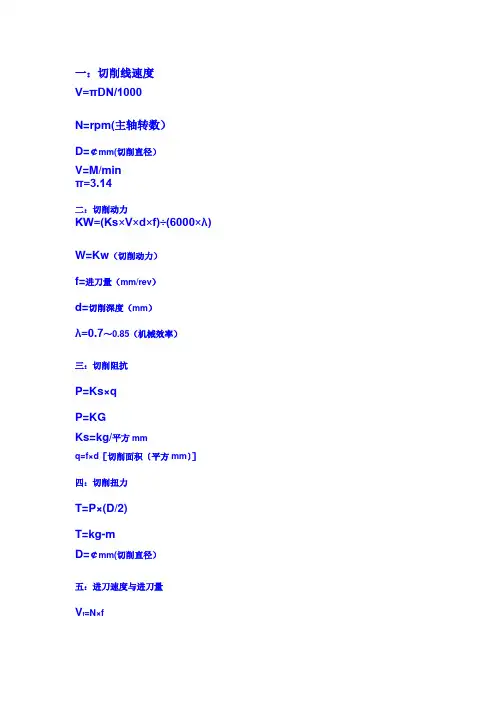 机加工常用公式
