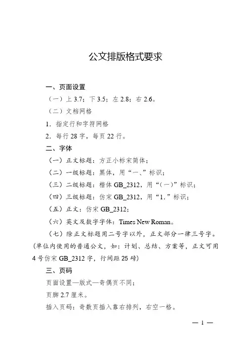 公文排版格式要求 2