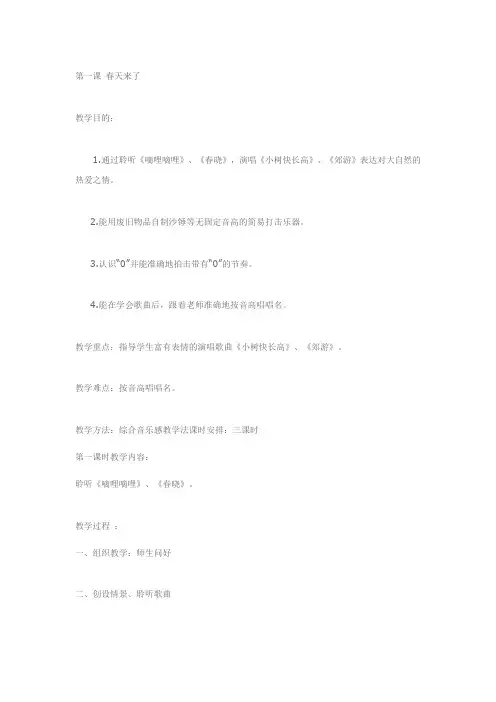 第一课 春天来了
