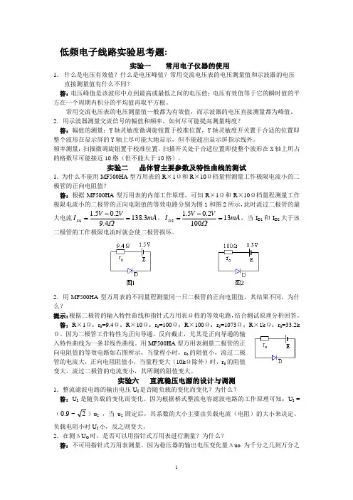 杭电线性电子电路思考题答案