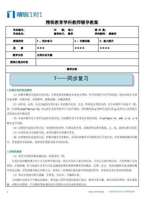 分类讨论