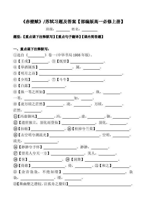 《赤壁赋》注释、翻译、简答题及答案【部编版高一必修上册】