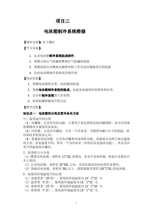 制冷电子教案电子教案