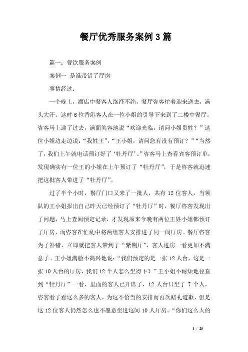 餐厅优秀服务案例3篇