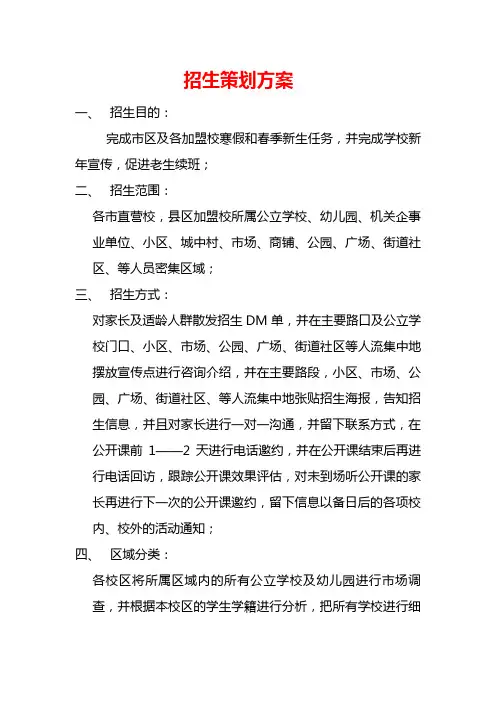 招生策划文案(三)