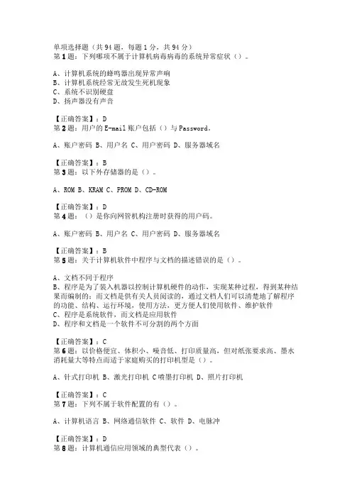 2011会计从业资格考试《初级会计电算化》强化习题(1)