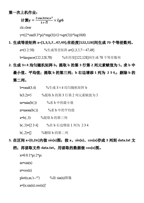 MATLAB习题