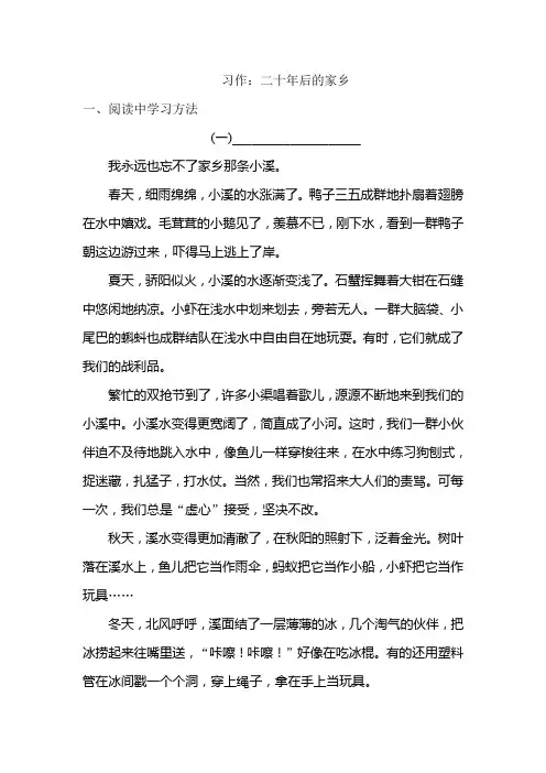 部编人教版五年级语文上册第四单元 习作：二十年后的家乡