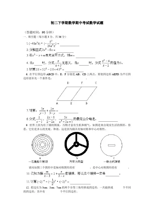 初二下学期数学期中考试数学试题