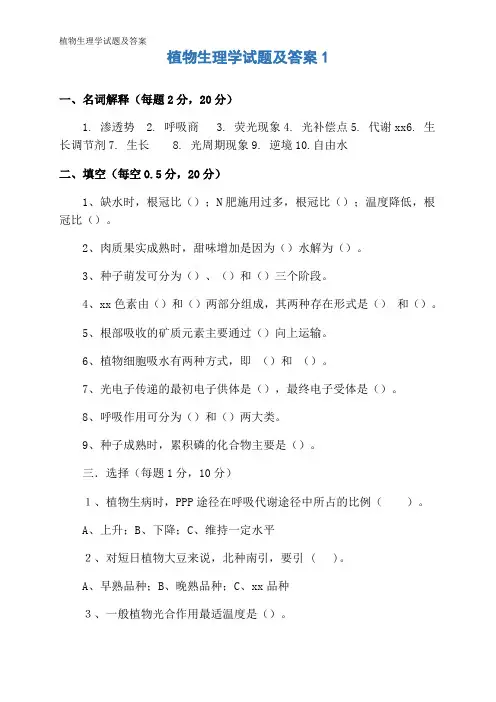 植物生理学试题及答案