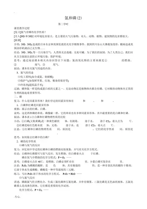 人教版高中化学第二册必修+选修氮和磷(2)