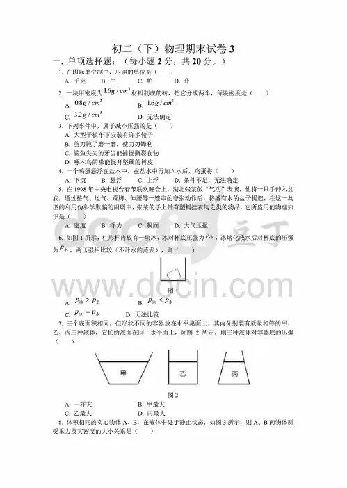 八年级物理下册期末试卷3(含答案)