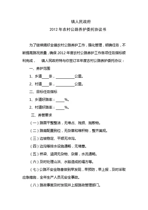 公路养护委托协议书