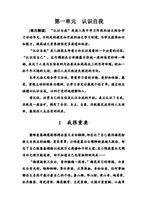 高中语文粤教版必修一练习：第一单元 第1课 我很重要 Word版含答案