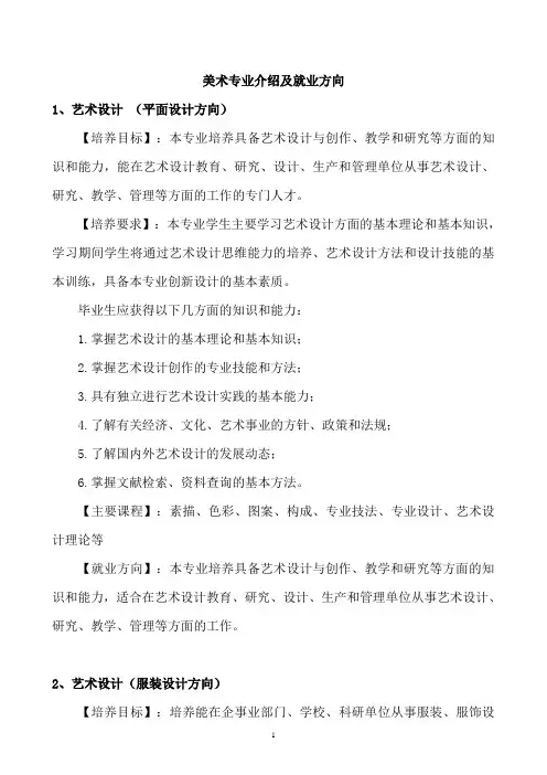 美术专业介绍及就业方向