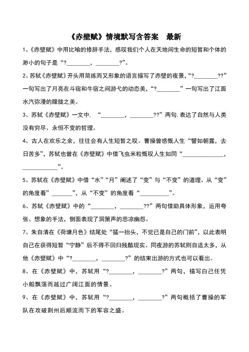 赤壁赋情境默写含答案    2