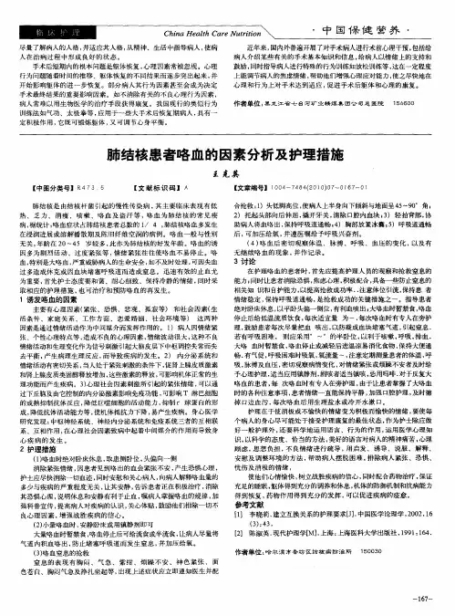 肺结核患者咯血的因素分析及护理措施