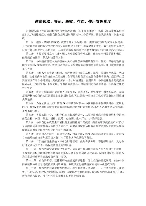 疫苗管理制度