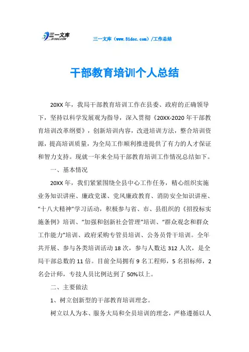 干部教育培训个人总结