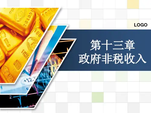 财政学(第十三章)