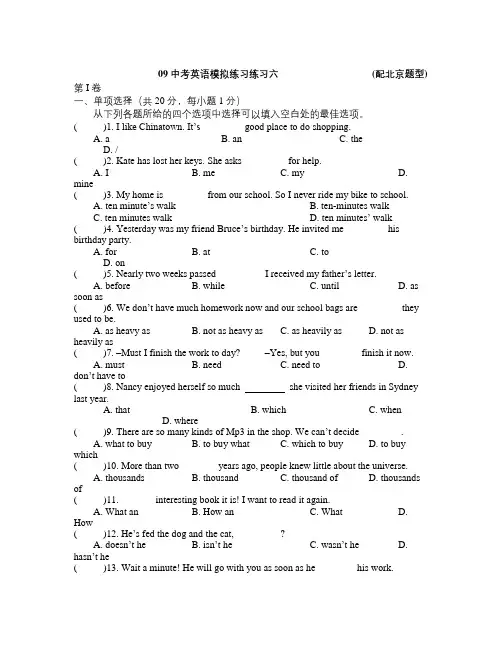 英语知识点北京市中考英语模拟练习及答案(9)-总结