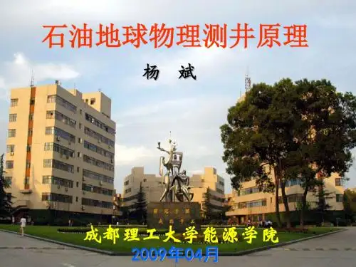 第2章-侧向测井