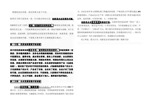 一辩稿(创新是企业发展的关键)