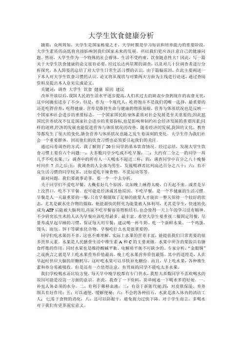 大学生饮食健康安全