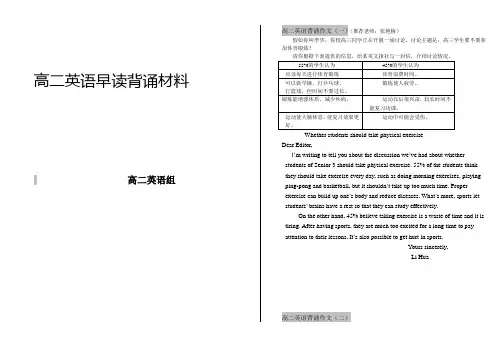 高二英语背诵作文范文
