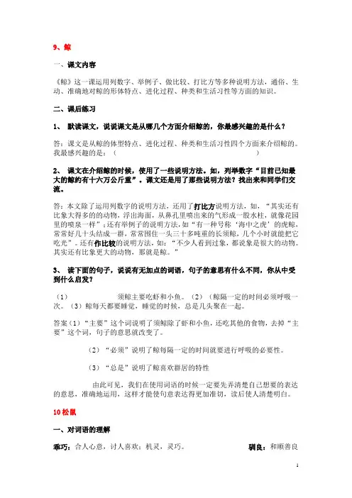 人教版小学语文五年级上册第三单元复习要点