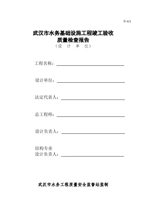 设计单位竣工验收报告