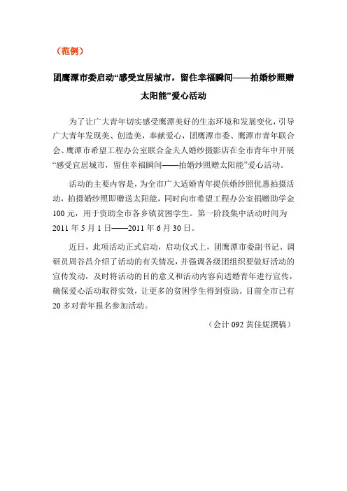 新闻宣传报道及邮件格式